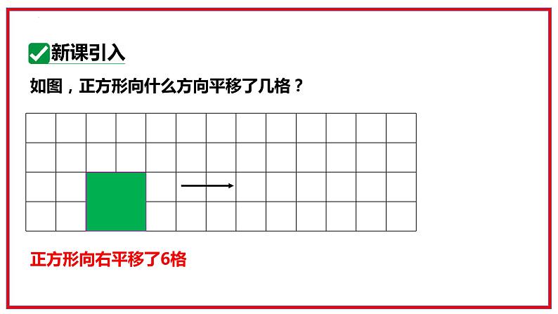 3.1图形的平移第2课时平面直角坐标系中简单的平移课件+2023—2024学年北师大版数学八年级下册03