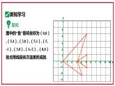 3.1图形的平移第2课时平面直角坐标系中简单的平移课件+2023—2024学年北师大版数学八年级下册