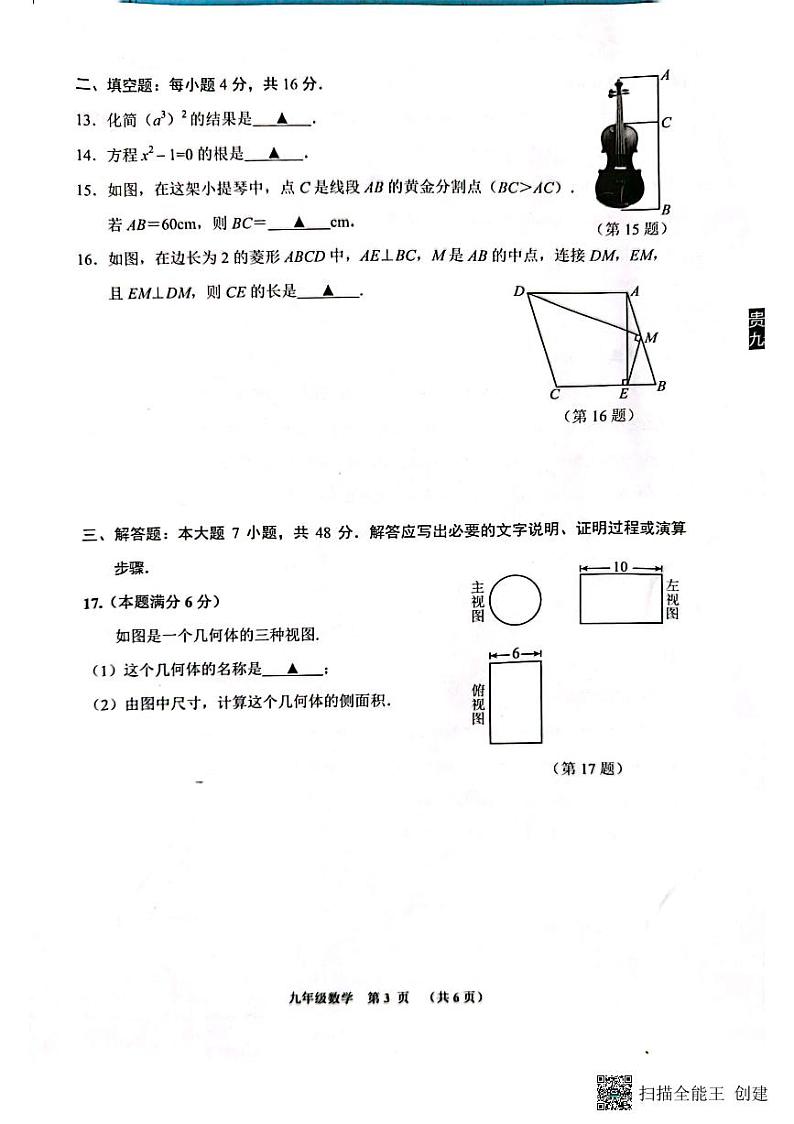 贵州省贵阳市2023-2024学年九年级上学期期末考试数学试题03