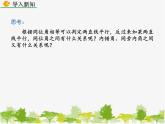 北师大版数学七年级下册 2.3 平行线的性质（课件）