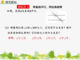 北师大版数学七年级下册 2.3 平行线的性质（课件）