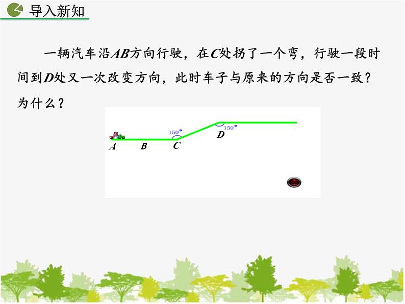 北师大版数学七年级下册 2.3 平行线的性质（课件）02