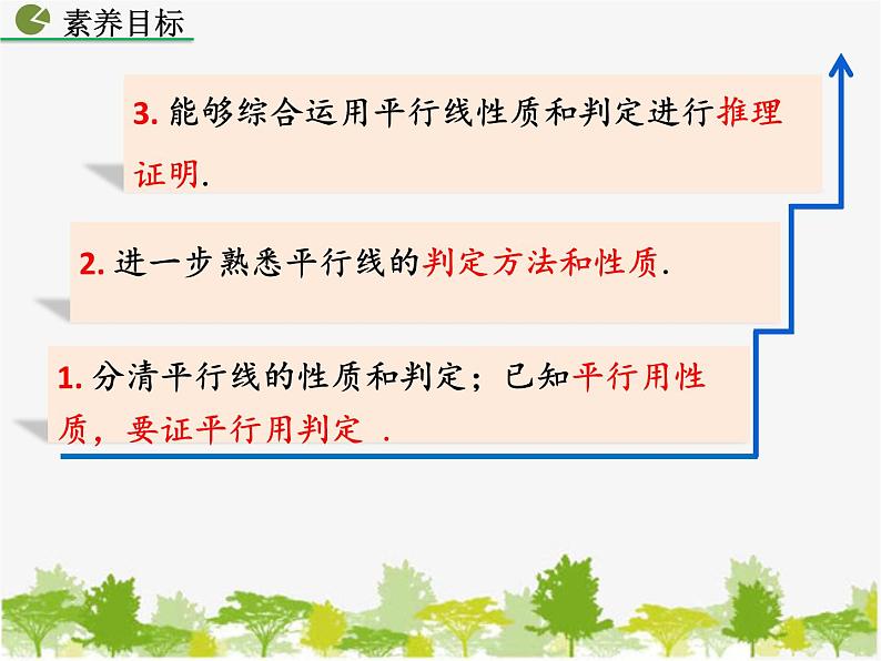 北师大版数学七年级下册 2.3 平行线的性质（课件）03