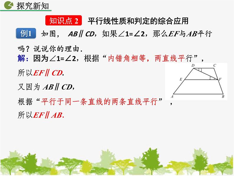 北师大版数学七年级下册 2.3 平行线的性质（课件）07