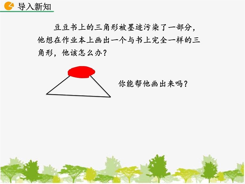 北师大版数学七年级下册 2.4 用尺规作角（课件）02