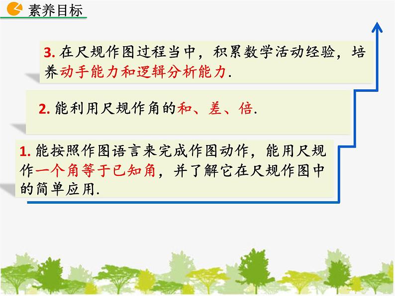 北师大版数学七年级下册 2.4 用尺规作角（课件）03