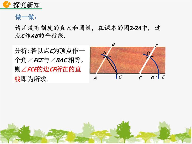 北师大版数学七年级下册 2.4 用尺规作角（课件）07