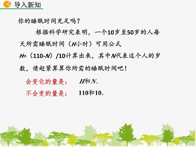 北师大版数学七年级下册 3.1 用表格表示的变量间关系（课件）02