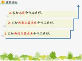 北师大版数学七年级下册 4.4 用尺规作三角形（课件）