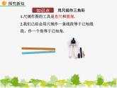 北师大版数学七年级下册 4.4 用尺规作三角形（课件）