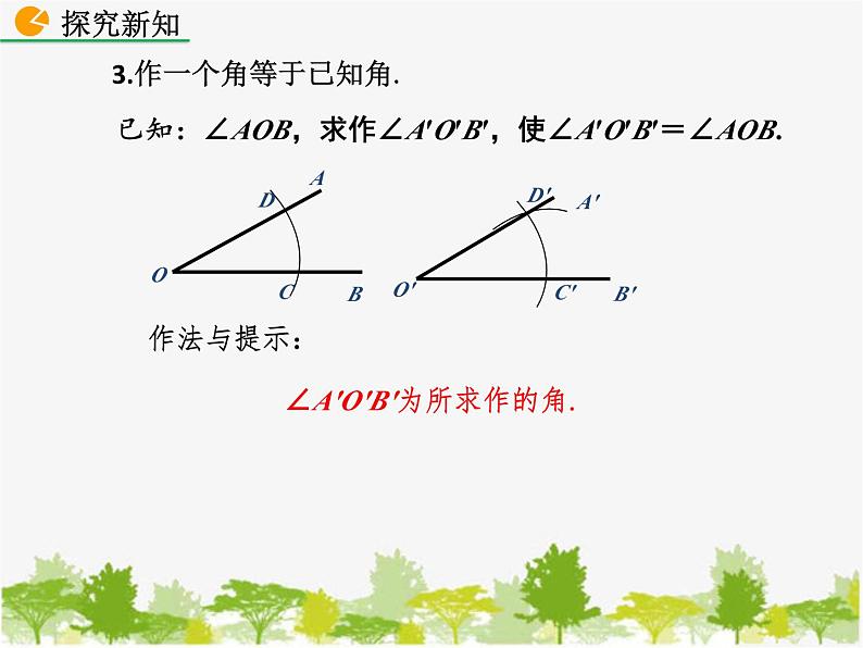 北师大版数学七年级下册 4.4 用尺规作三角形（课件）05