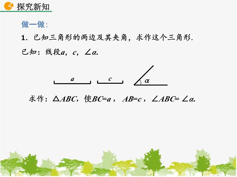 北师大版数学七年级下册 4.4 用尺规作三角形（课件）07