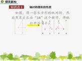 北师大版数学七年级下册 5.2 探索轴对称的性质（课件）