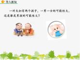 北师大版数学七年级下册 6.1 感受可能性（课件）
