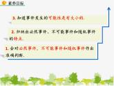 北师大版数学七年级下册 6.1 感受可能性（课件）
