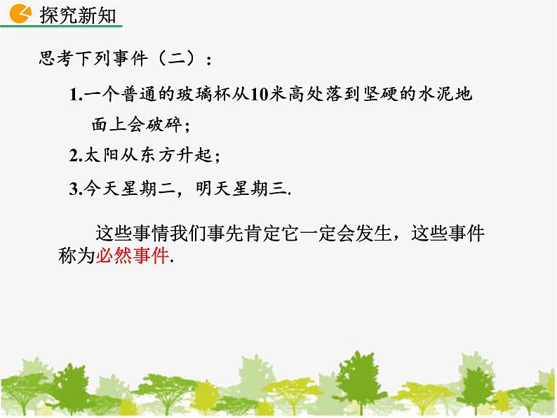 北师大版数学七年级下册 6.1 感受可能性（课件）06