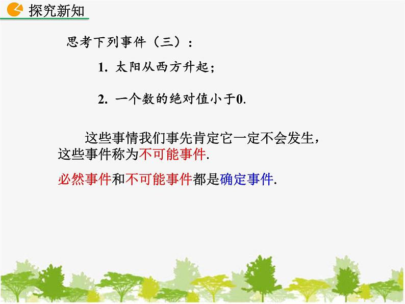 北师大版数学七年级下册 6.1 感受可能性（课件）07