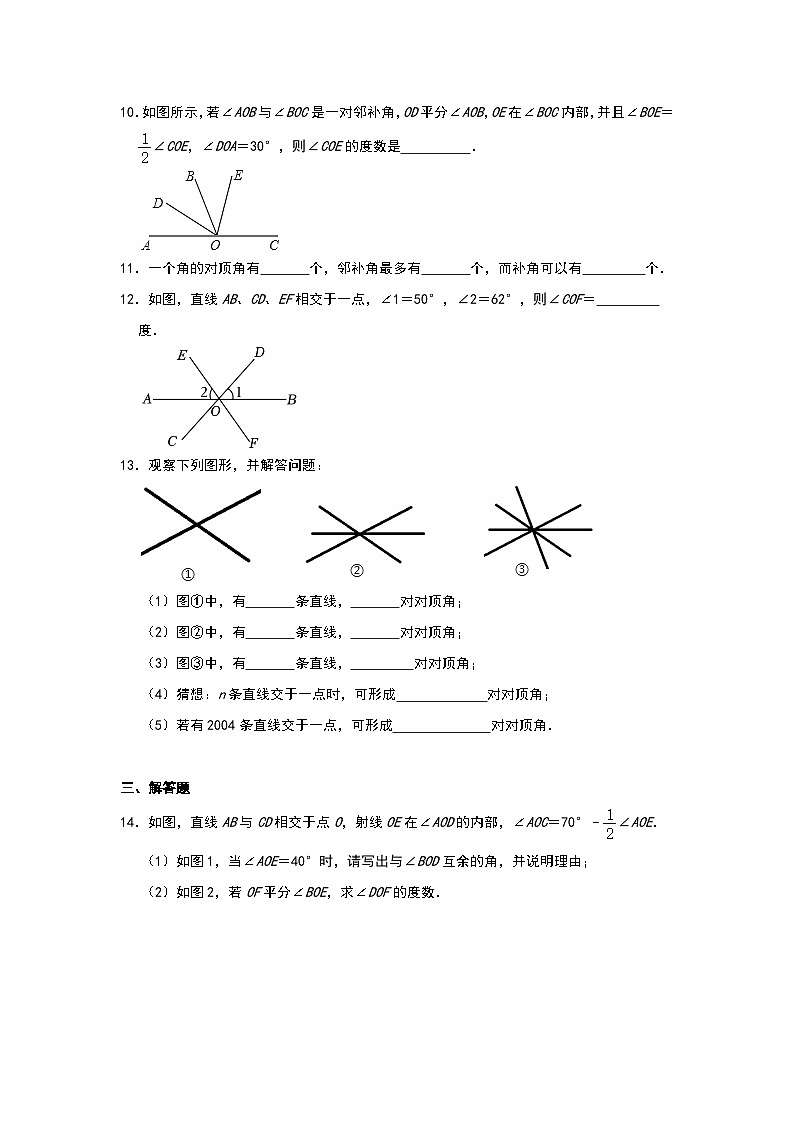2023—2024学年人教版数学七年级下册5.1.1相交线同步练习（原卷+答案版）03