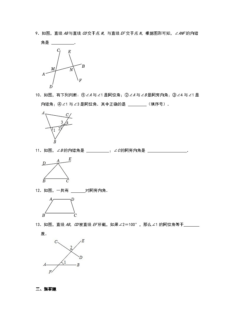 2023--2024学年人教版七年级数学下册5.1.3+同位角、内错角、同旁内角+同步练习（原卷+答案版）第3页