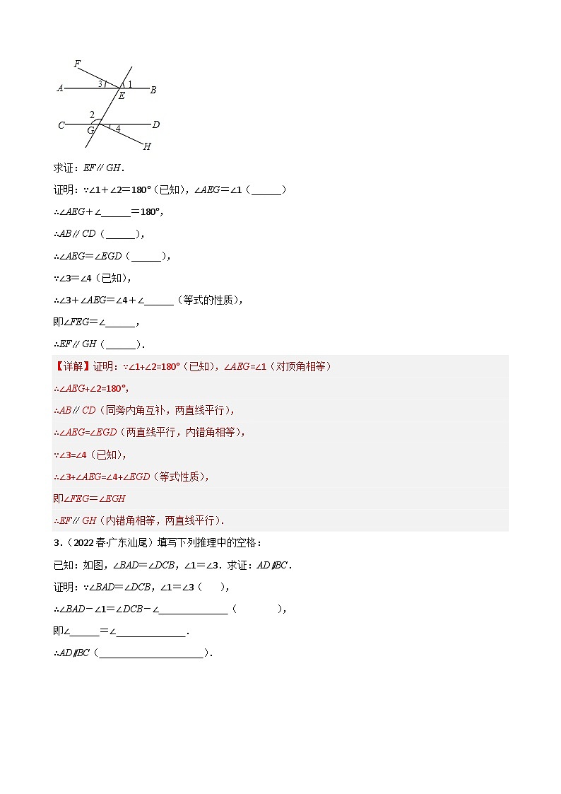 专题02 平行线的证明题中档大题20题-2022-2023学年七年级数学下册重难点题型分类高分必刷题（人教版）02