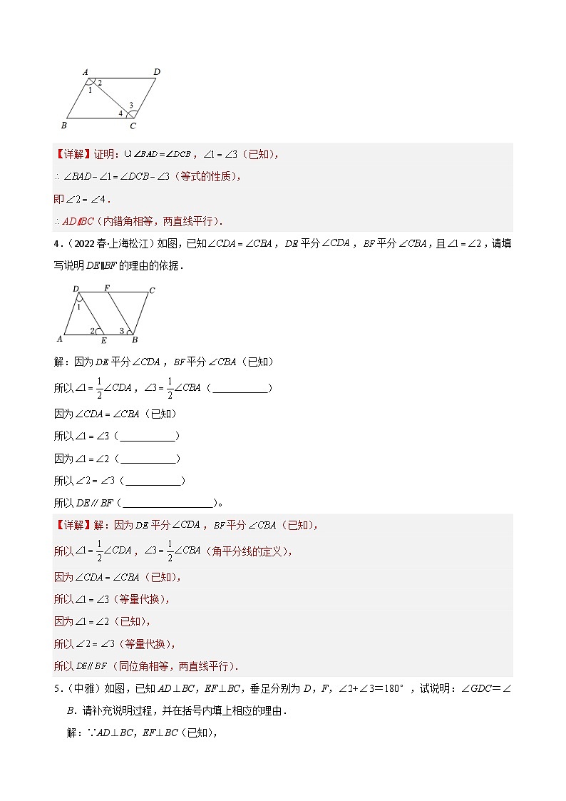 专题02 平行线的证明题中档大题20题-2022-2023学年七年级数学下册重难点题型分类高分必刷题（人教版）03