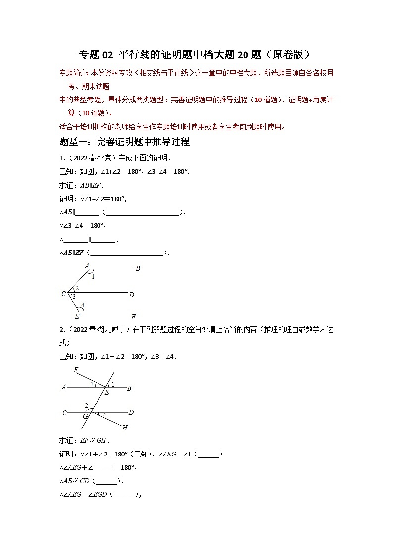专题02 平行线的证明题中档大题20题-2022-2023学年七年级数学下册重难点题型分类高分必刷题（人教版）01
