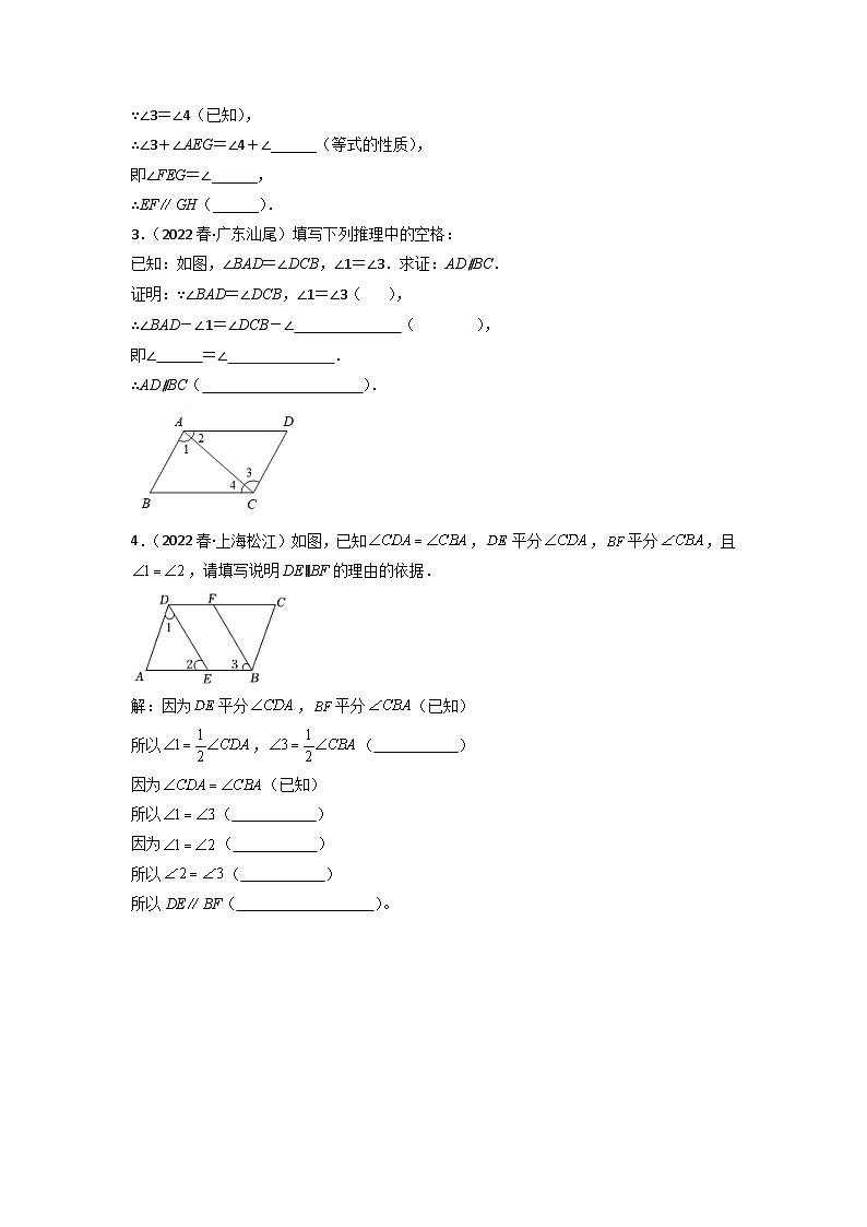 专题02 平行线的证明题中档大题20题-2022-2023学年七年级数学下册重难点题型分类高分必刷题（人教版）02
