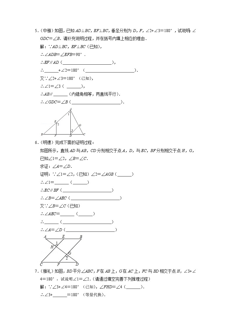 专题02 平行线的证明题中档大题20题-2022-2023学年七年级数学下册重难点题型分类高分必刷题（人教版）03