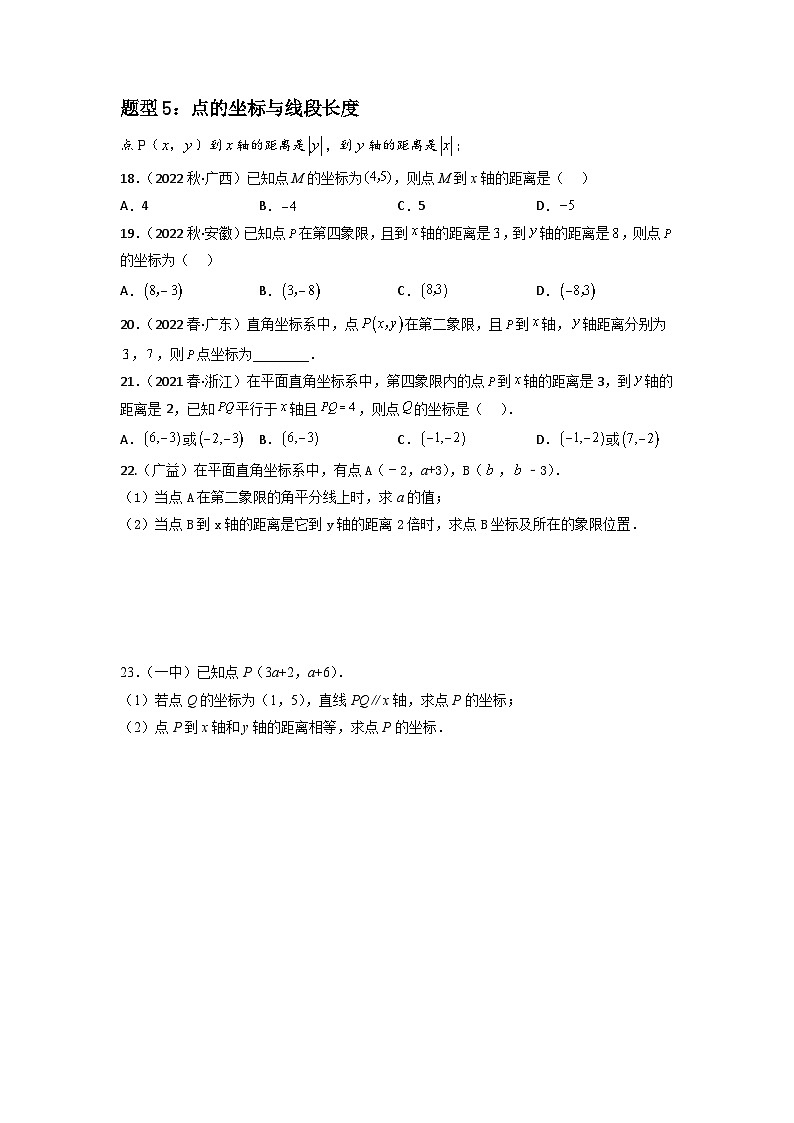 专题06 平面直角坐标系重难点题型分类-2022-2023学年七年级数学下册重难点题型分类高分必刷题（人教版）03