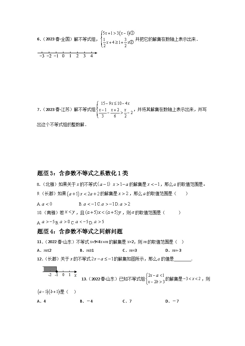 专题09 一元一次不等式重难点题型分类（原卷版）—2022-2023学年七年级数学下册重难点题型分类高分必刷题（人教版）第2页