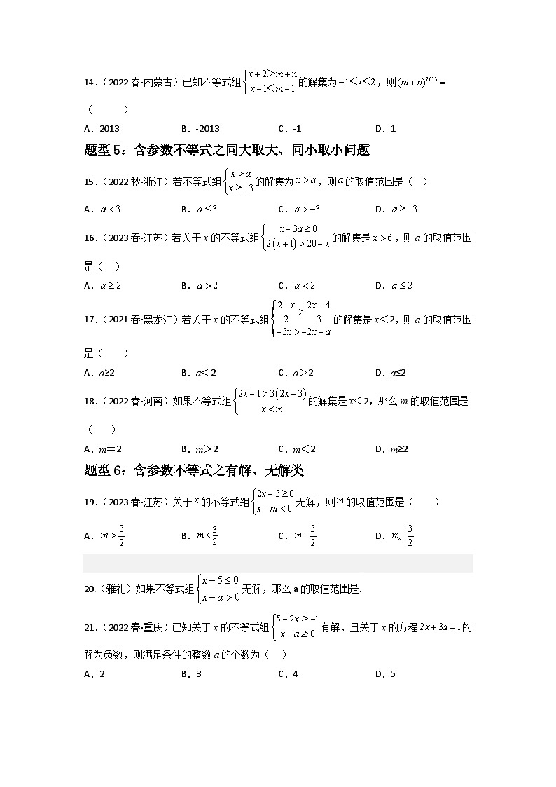 专题09 一元一次不等式重难点题型分类（原卷版）—2022-2023学年七年级数学下册重难点题型分类高分必刷题（人教版）第3页