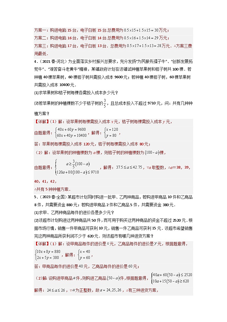 专题10 一元一次不等式的应用题重难点题型分类-2022-2023学年七年级数学下册重难点题型分类高分必刷题（人教版）03
