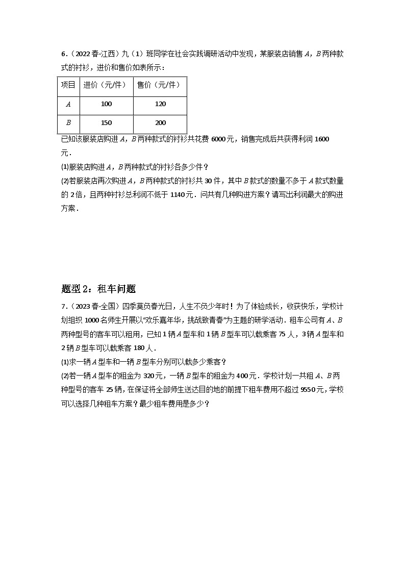 专题10 一元一次不等式的应用题重难点题型分类-2022-2023学年七年级数学下册重难点题型分类高分必刷题（人教版）03