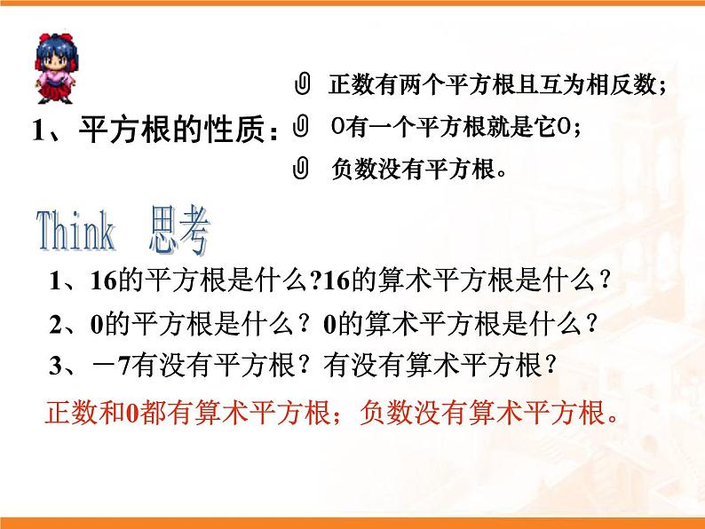 16.1 二次根式的概念和性质  课件第2页