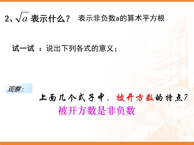 16.1 二次根式的概念和性质  课件第3页