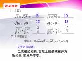 16.2  二次根式的乘除  课件
