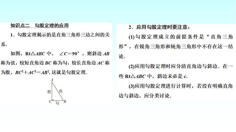 17.1 第2课时勾股定理的验证及其应用 课件第6页