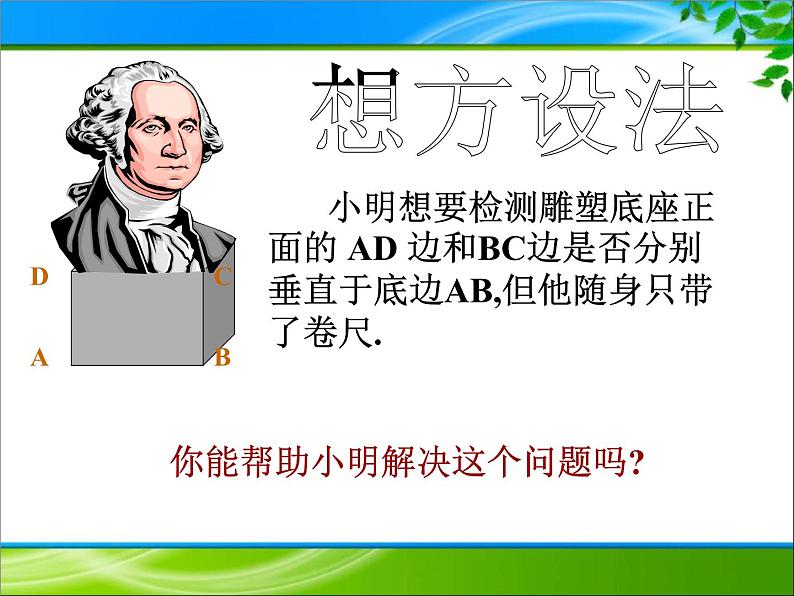 17.2勾股定理的逆定理课件02