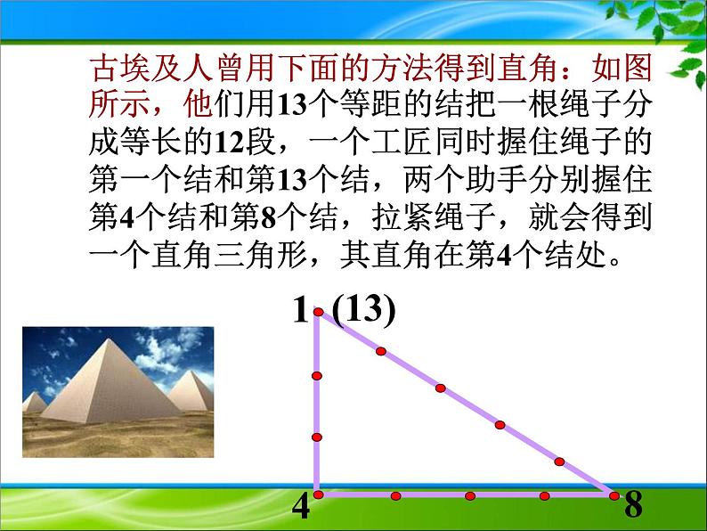 17.2勾股定理的逆定理课件03