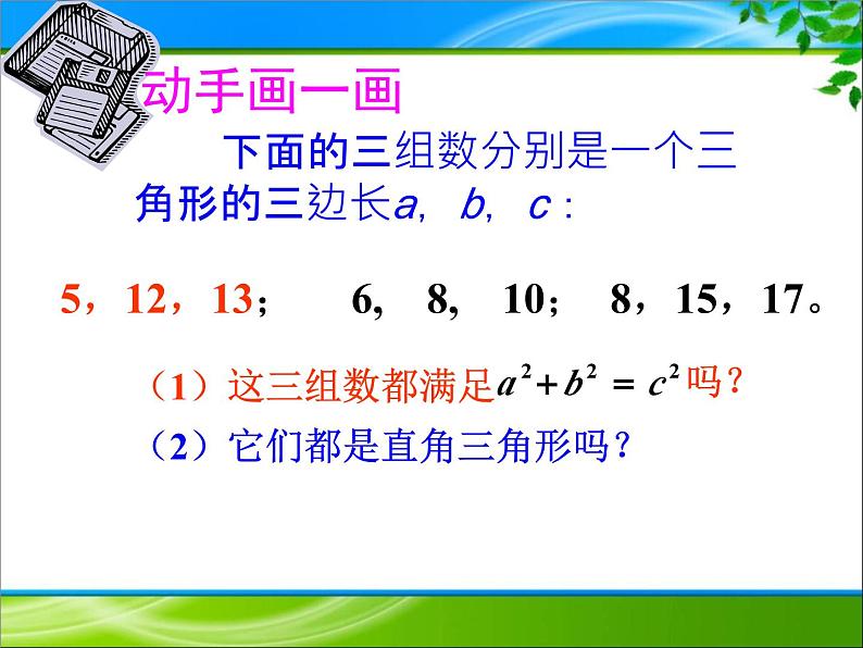 17.2勾股定理的逆定理课件05