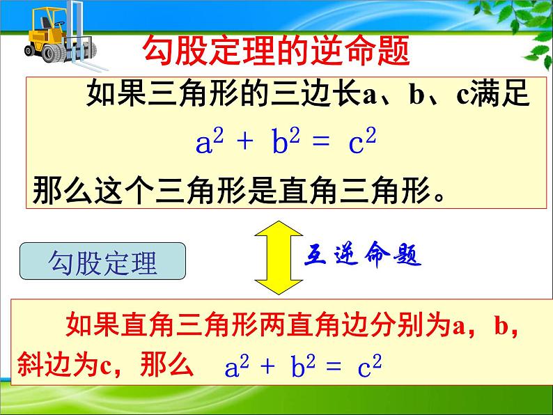 17.2勾股定理的逆定理课件08