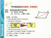 18.1.1平行四边形的性质课件