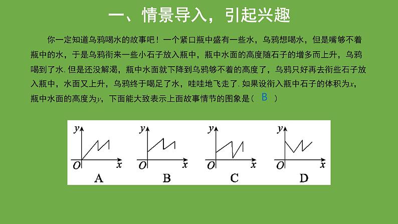 19.1.2 函数的图象第1课时课件02