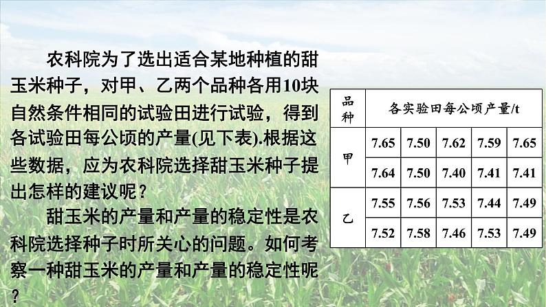 20.2 数据的波动程度 方差课件第2页