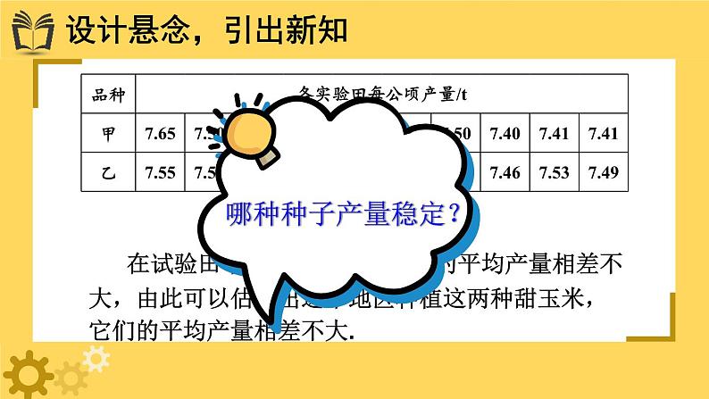 20.2 数据的波动程度 方差课件第3页