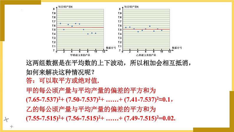 20.2 数据的波动程度 方差课件第7页