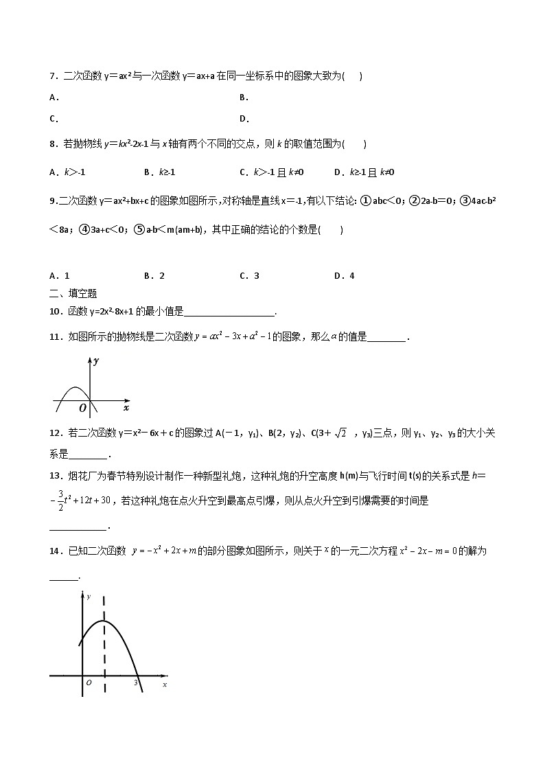 人教版九年级数学上册同步练习 第17课  二次函数单元检测（一）（原卷版+解析）第2页