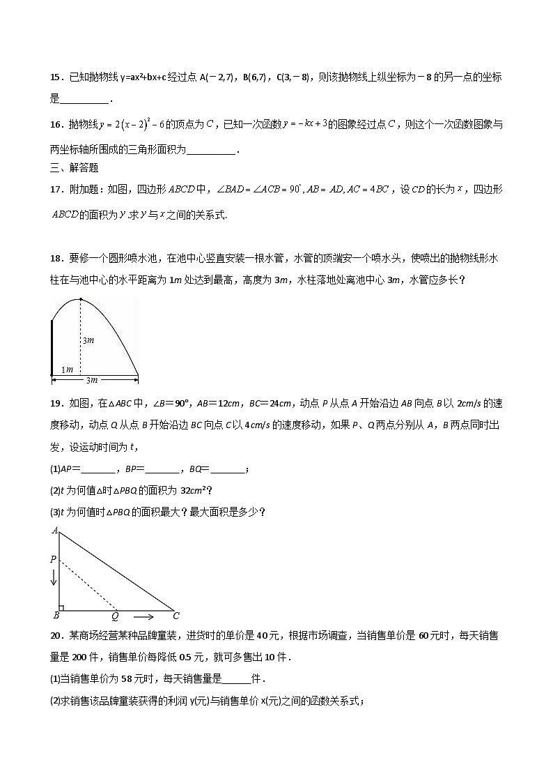 人教版九年级数学上册同步练习 第17课  二次函数单元检测（一）（原卷版+解析）第3页