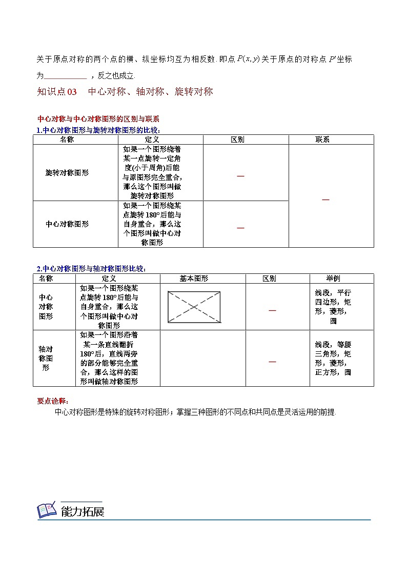 人教版九年级数学上册同步练习 第19课  中心对称与中心对称图形（原卷版+解析）第2页