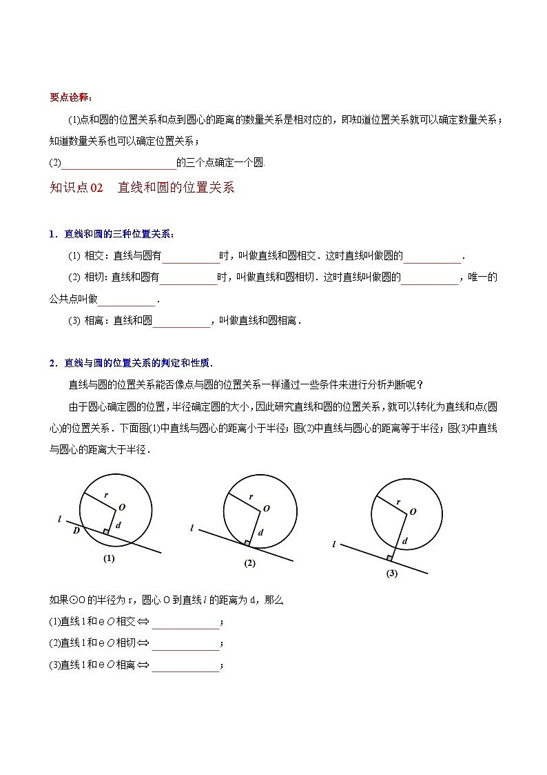 人教版九年级数学上册同步练习 第25课  点、直线、圆与圆的位置关系（原卷版+解析）02